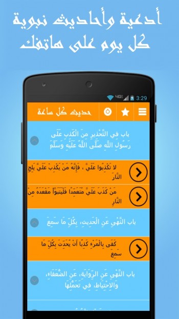 تطبيق حديث كل ساعة - بدون إنترنت