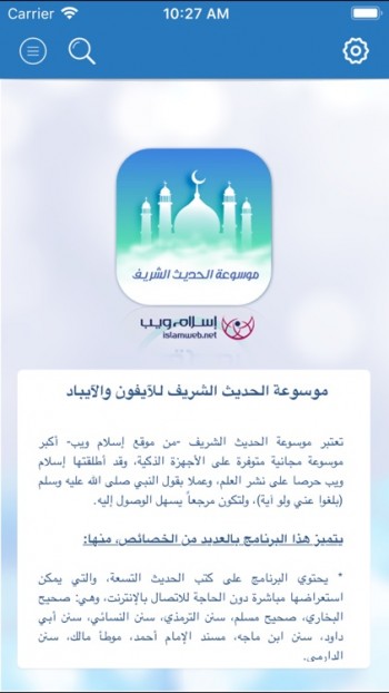 تطبيق موسوعة الحديث الشريف – إسلام ويب