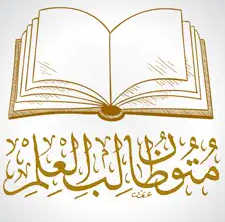 تطبيق كتب متون طالب العلم